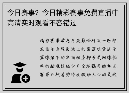 今日赛事？今日精彩赛事免费直播中高清实时观看不容错过